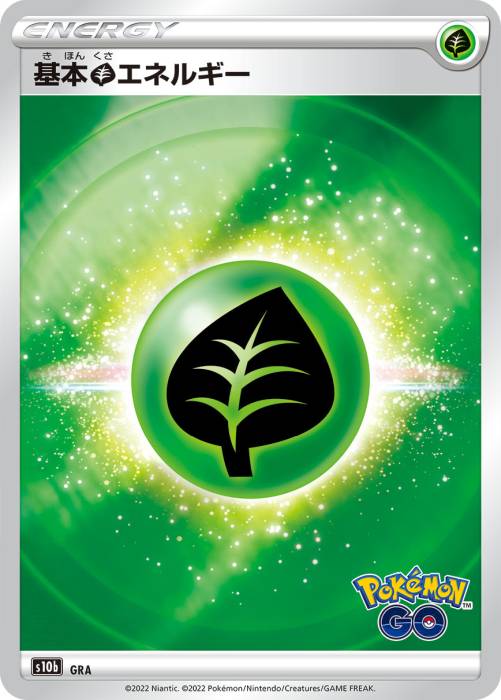 基本草エネルギー カード