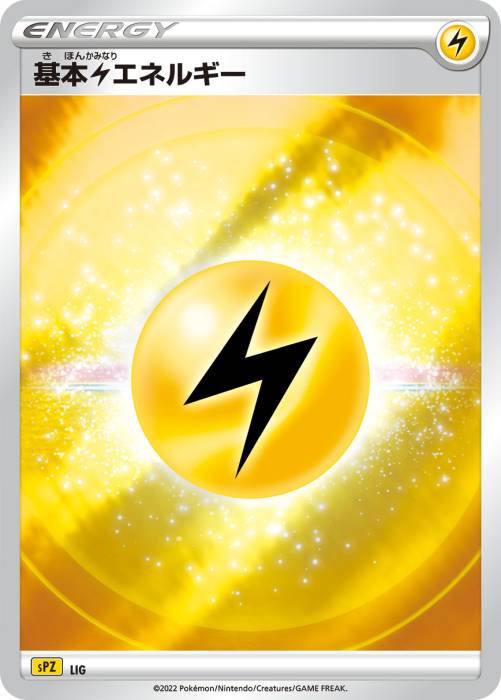 基本雷エネルギー カード