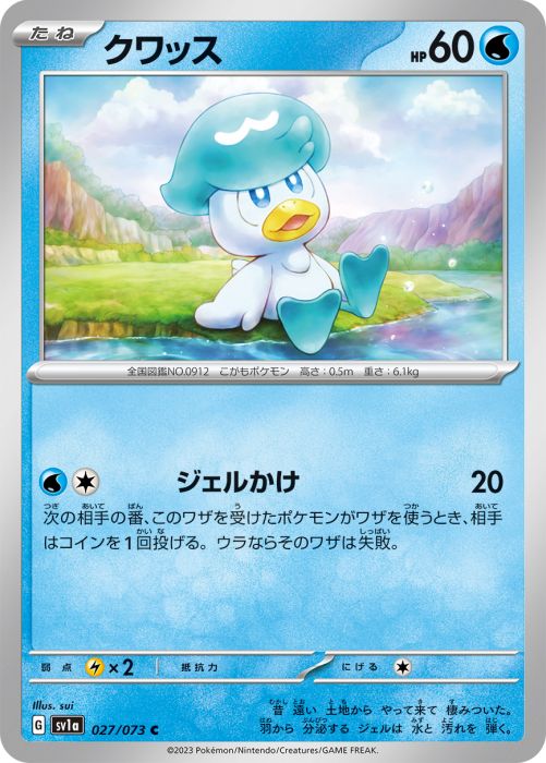 クワッス カード