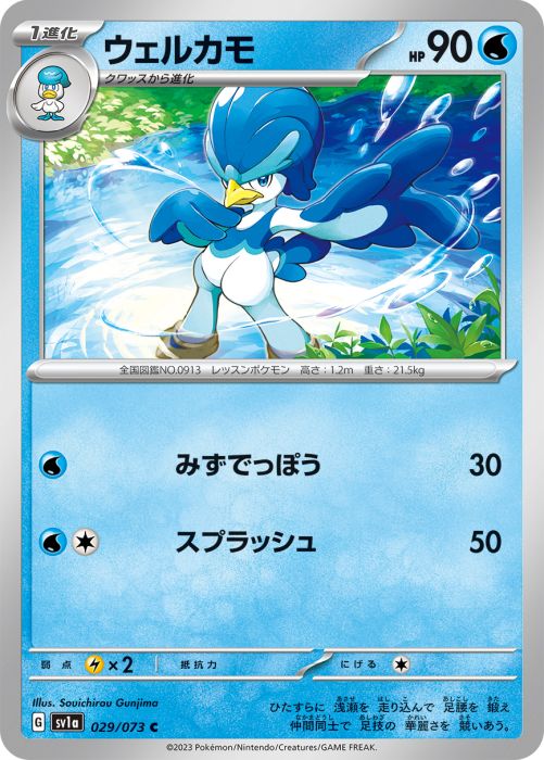 ウェルカモ カード