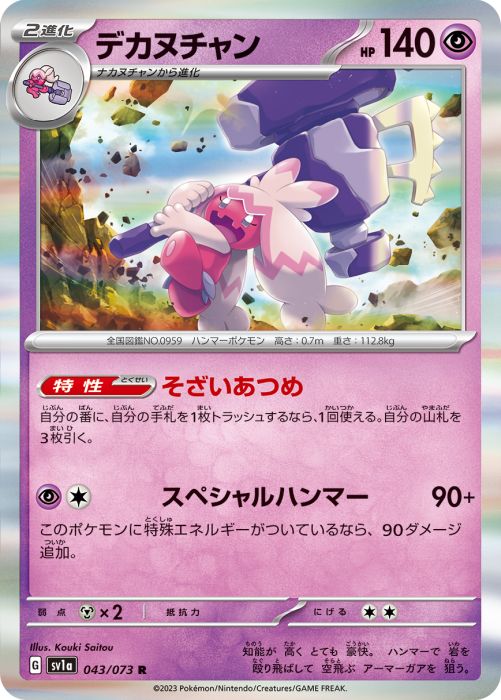 デカヌチャン カード