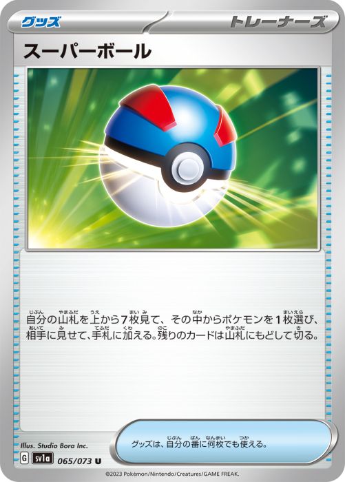 スーパーボール カード