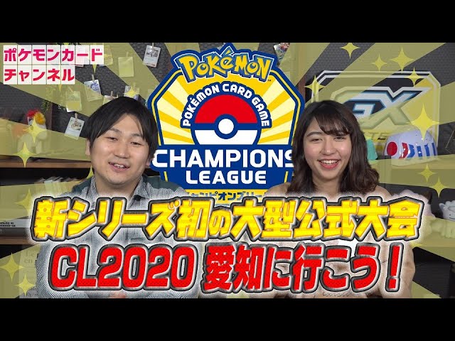 公式chで「【告知】チャンピオンズリーグ2020愛知は12/21！」公開！